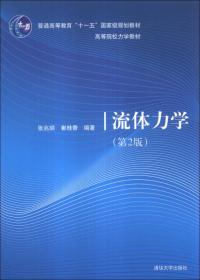 研究生力学丛书：湍流理论与模拟