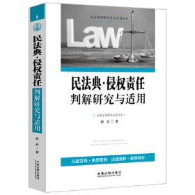 民法(全国高职高专教育十一五规划教材)