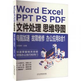 Word excel ppt行政/人力资源高效办公从入门到精通（套装2册）