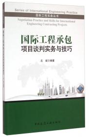 国际工程实务丛书：国际工程施工常用数据资料手册