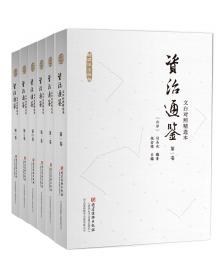 文白对照：三国志（全本平装全四册）