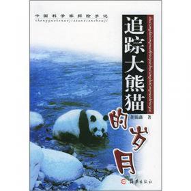 大熊猫研究