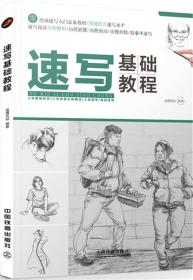 百分百绘制美少女 魅力动态与肢体漫画绘制技法（双色图解版）