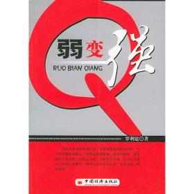 中国人的美德塑造：意志伦理论