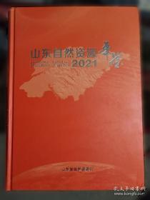 山东古树名木志 第二卷 