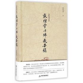 白化文文集—汉化佛教法器与服饰