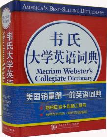韦氏高阶英汉双解词典 Merriam-Webster’s Advanced Learner’s 