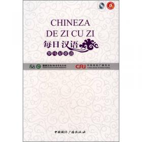 每日汉语--西班牙语(全6册)