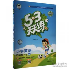 53天天练同步试卷 53全优卷 