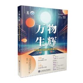 万物互联：物联网创新创业启示录