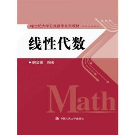 大学数学辅导系列丛书：线性代数辅导（第3版）