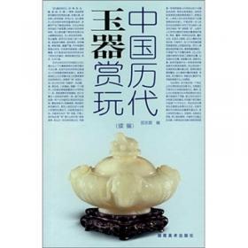 中国古代佛像赏玩