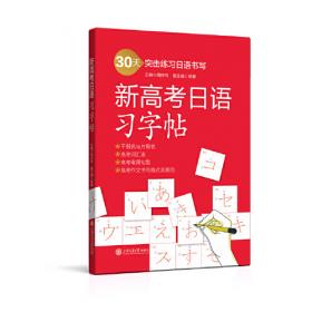 新日本语能力考试辅导丛书：新日本语能力考试专项训练·N4/N5读解