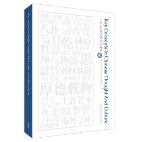 中华思想文化术语(历史+哲学+文艺)(套装共3卷)
