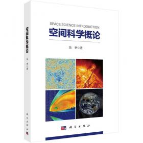 2016-2030年空间科学规划研究报告