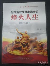 侵华日军义乌细菌战调查研究