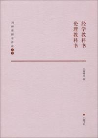 刘师培国学讲论丛书：中国地理教科书
