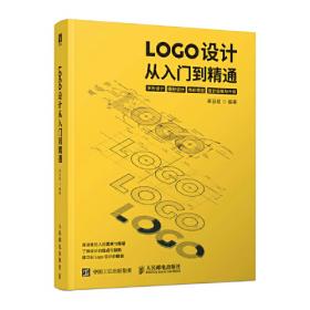 LOGO标志设计之道  [美]乔治·博库瓦  杨威 译