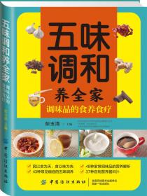 读书会·餐桌上的养生经：最适合中国人的滋补祛病食疗方大全集