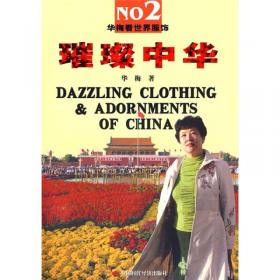 中国文化系列丛书：中国文化·服饰（英文版）