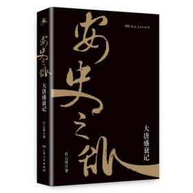 汉唐丝绸之路历史文化论丛（新时代北外文库）