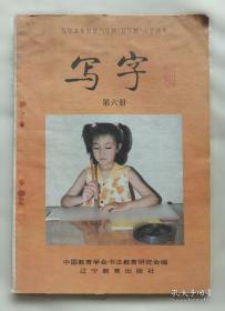 九年义务教育六年制小学试用课本、数学、第九册