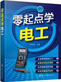 零起步巧学电工技术丛书：零起步巧学电工识图（第2版）