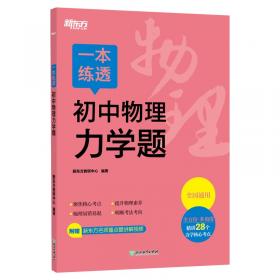 一本书读懂半导体   [日]井上伸雄 藏本贵文