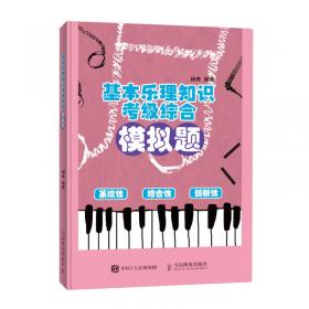 车尔尼钢琴初级教程 作品599（重点提示版）