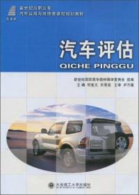 汽车专业英语（第2版）