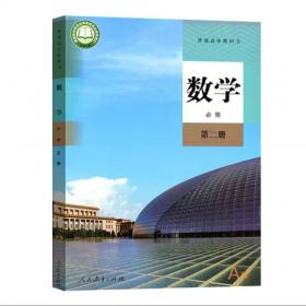 【人教版】2023年新版正版高中必修第一册上册人教版数学课本教材教科书人民教育出版社高中高一必修第一册人教版数学书