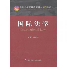 法理学（2011）（第3版）/21世纪公安高等教育系列教材·法学（本科）