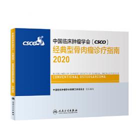中国临床肿瘤学会(CSCO)原发性肺癌诊疗指南 2018.V1