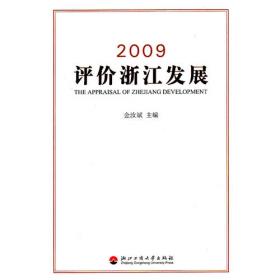 跨世纪劳动就业研究:浙江的改革实践与展望