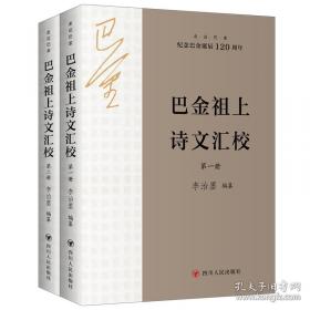 巴金书话