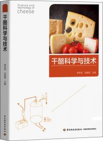现代乳品加工学——乳品科学技术丛书