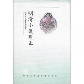 世纪回眸20世纪学术思潮丛书·观念的演进：20世纪中国文学史观