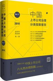 2020中国上市公司治理分类指数报告No.19