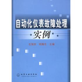 自动化仪表故障处理实例