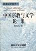 汉字的魔方：中国古典诗歌语言学札记