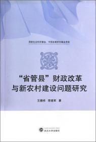 “省级统筹”视角下义务教育均衡发展及推进机制研究