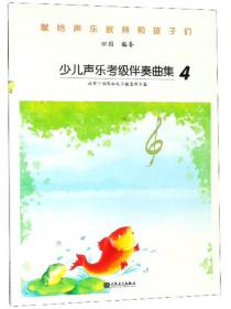 少儿音乐快乐启蒙丛书：孩子们喜欢的趣味钢琴教程1