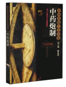 酿造：中国传统工艺全集