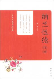 中华传统诗词经典：柳永词