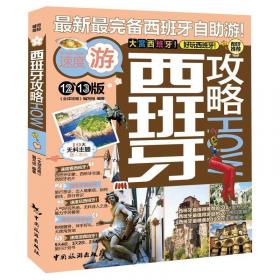台湾攻略（2015-2016最新全彩版)