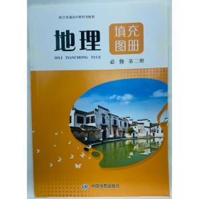 地理八年级下册：人教实验版（2011年10月印刷）全新升级金版同步测试AB卷