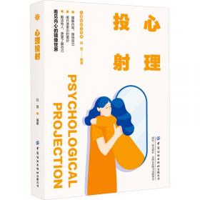 心理治疗DIY:常见心理疾病的自疗与助疗良方