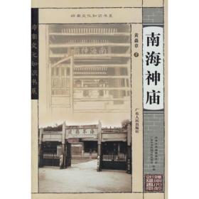 南海神庙与波罗诞