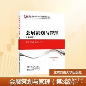 会展业国际合作的综合效应：交于外资进入中国会展业的综合研究