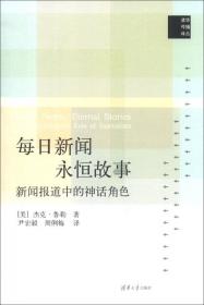 移动通信与社会变迁：全球视角下的传播变革